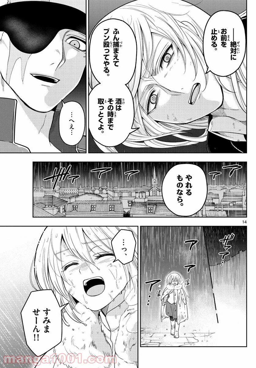 ノケモノたちの夜 - 第43話 - Page 14