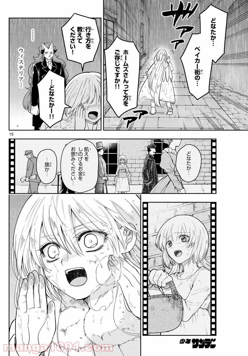 ノケモノたちの夜 - 第43話 - Page 15