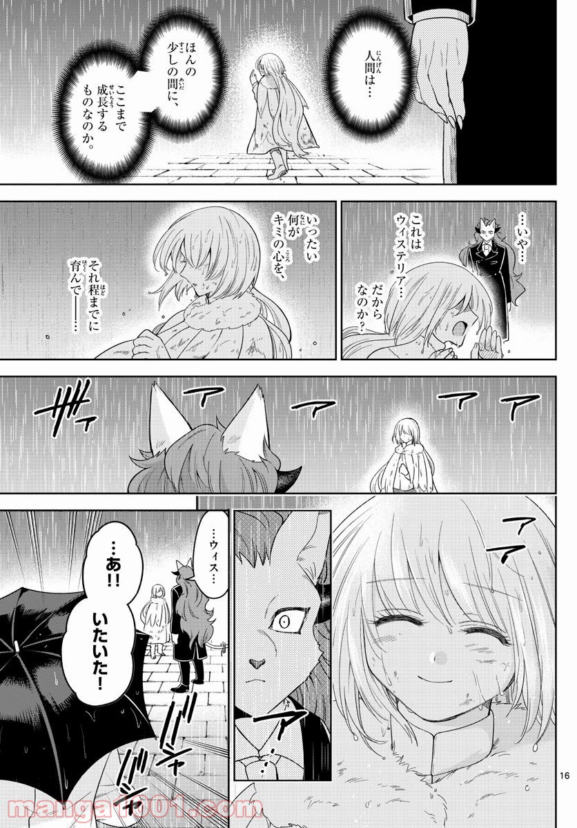 ノケモノたちの夜 - 第43話 - Page 16