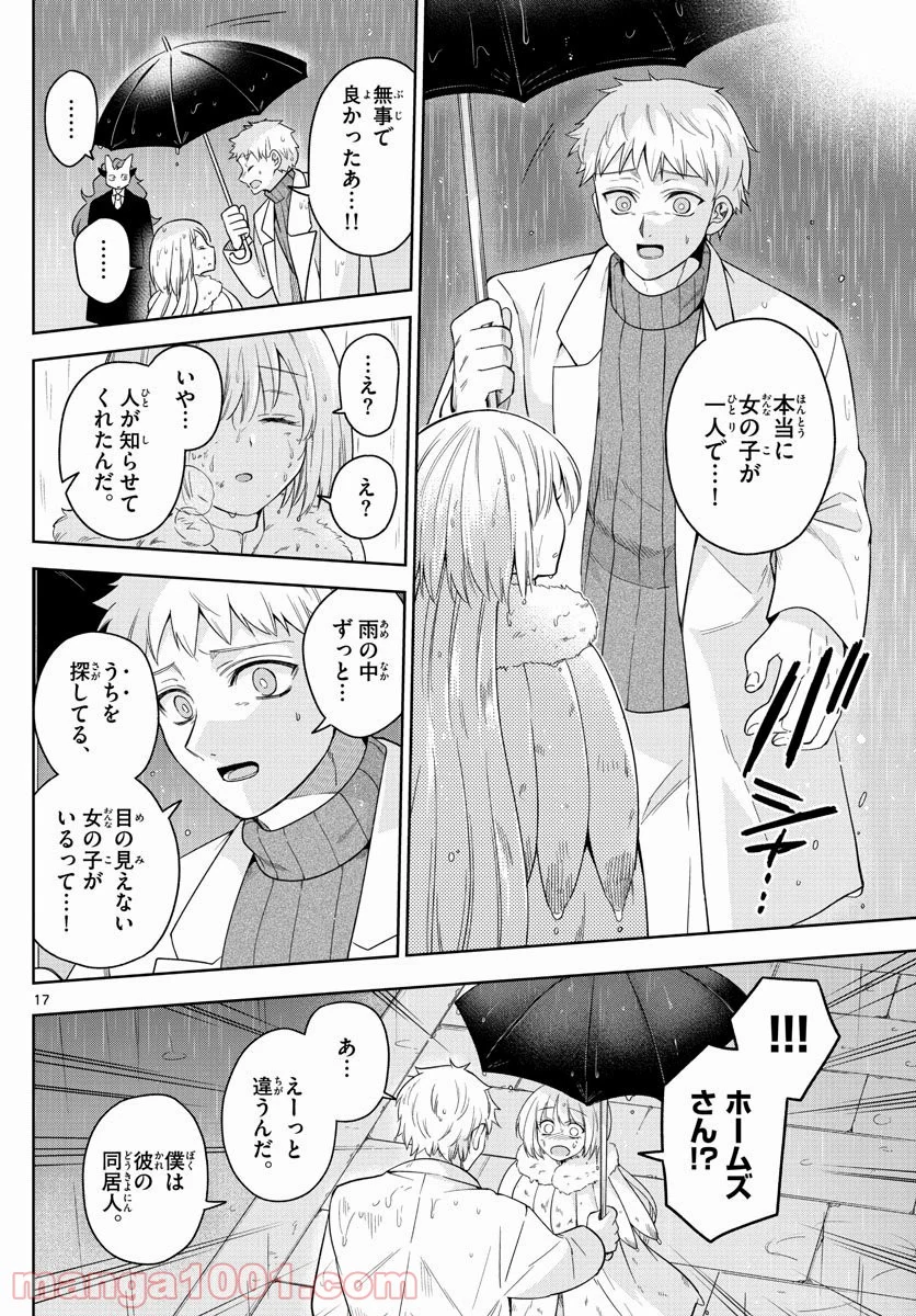 ノケモノたちの夜 - 第43話 - Page 17