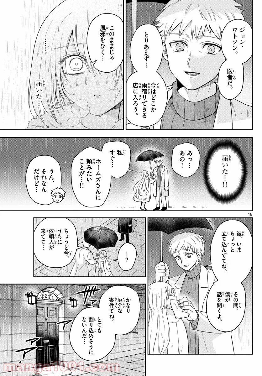 ノケモノたちの夜 - 第43話 - Page 18