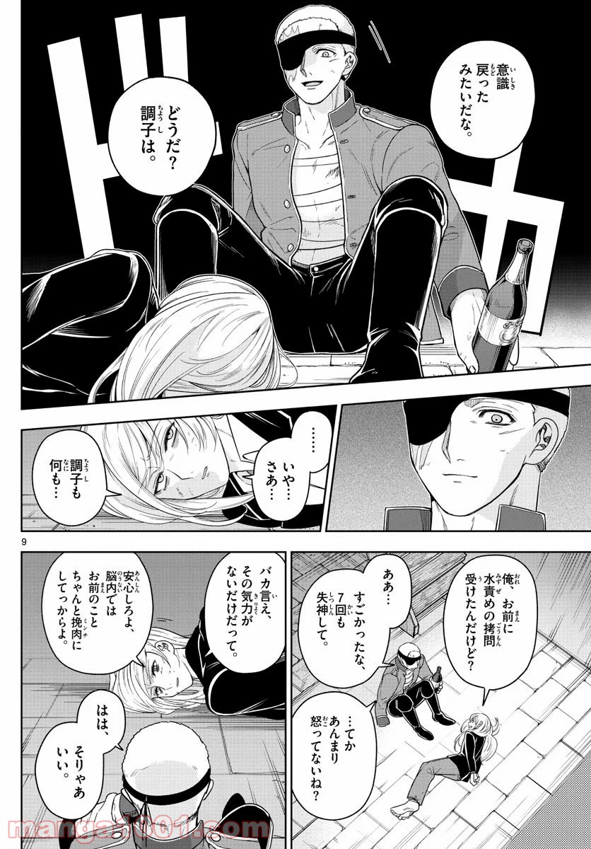 ノケモノたちの夜 - 第43話 - Page 9