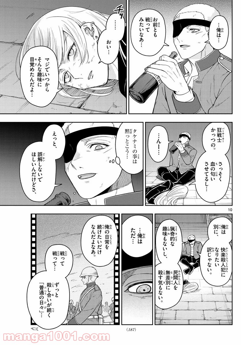 ノケモノたちの夜 - 第43話 - Page 10