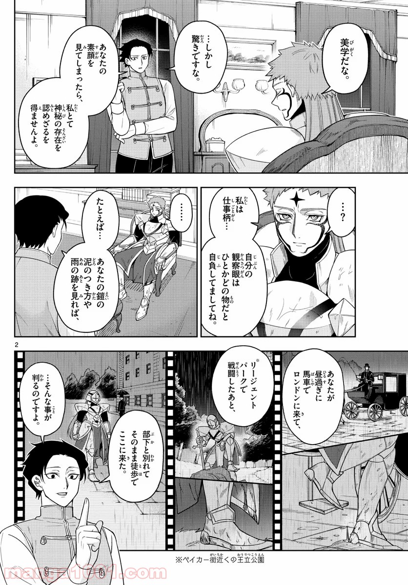 ノケモノたちの夜 - 第44話 - Page 2