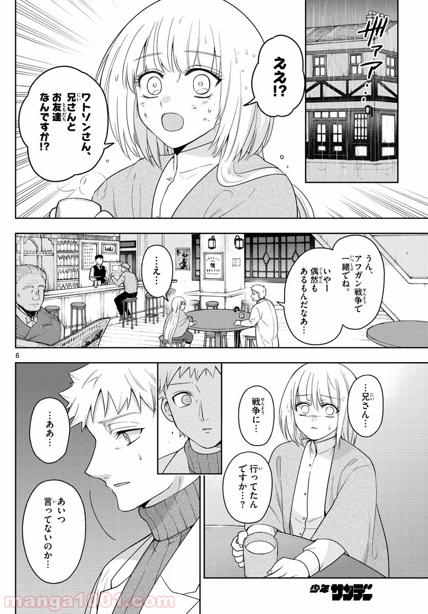 ノケモノたちの夜 - 第44話 - Page 6