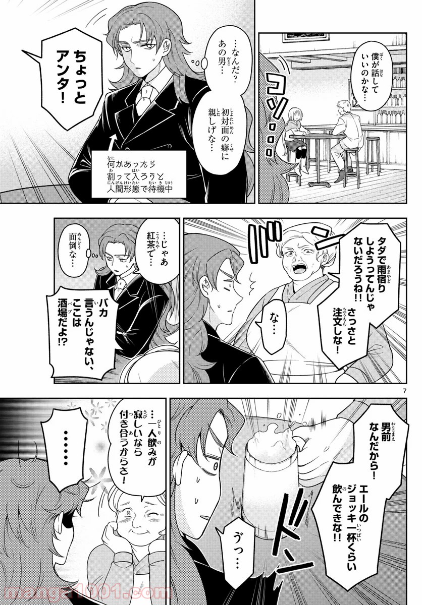 ノケモノたちの夜 - 第44話 - Page 7