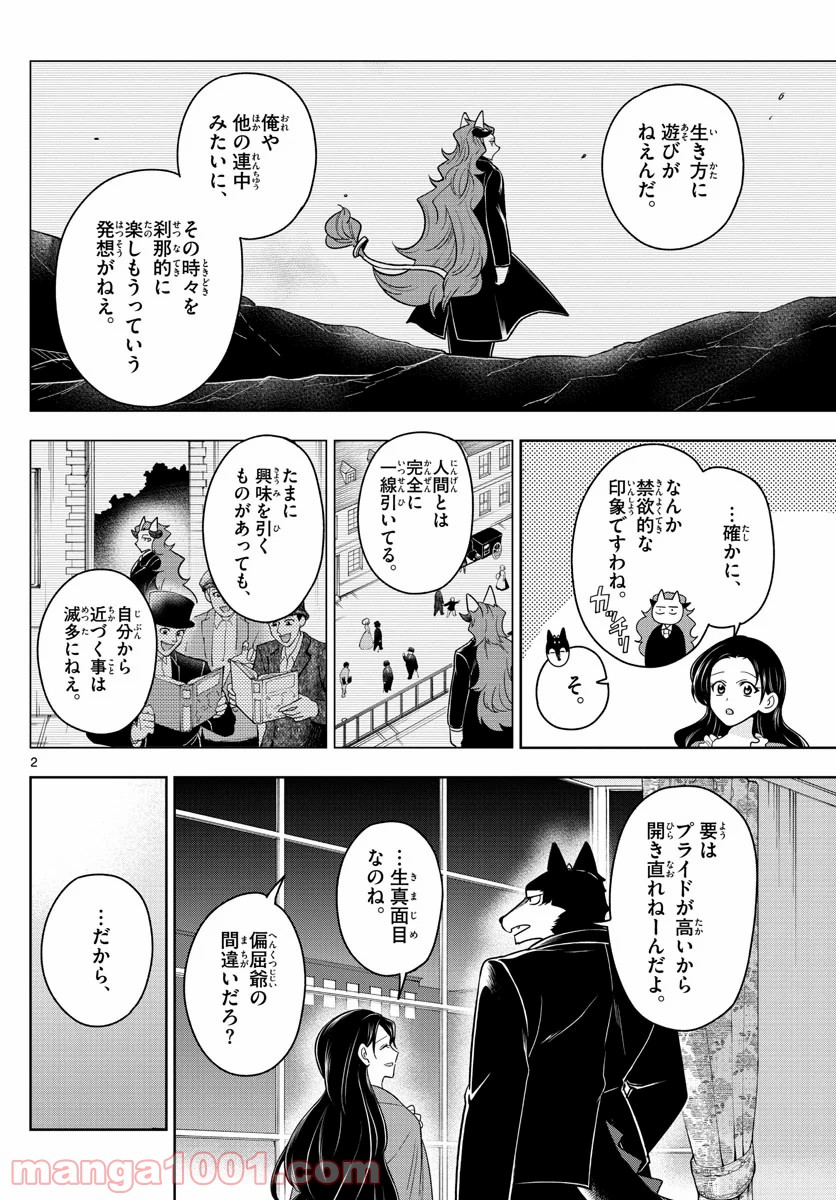 ノケモノたちの夜 - 第48話 - Page 2