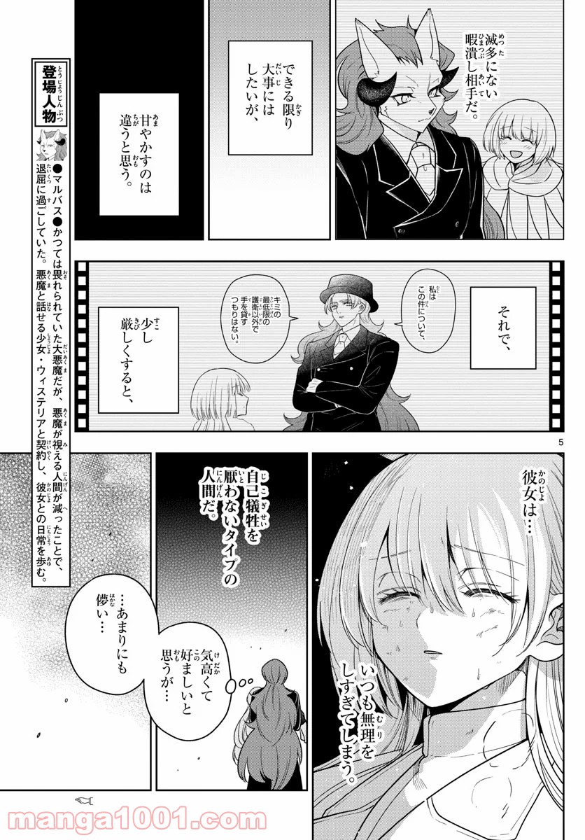 ノケモノたちの夜 - 第48話 - Page 5