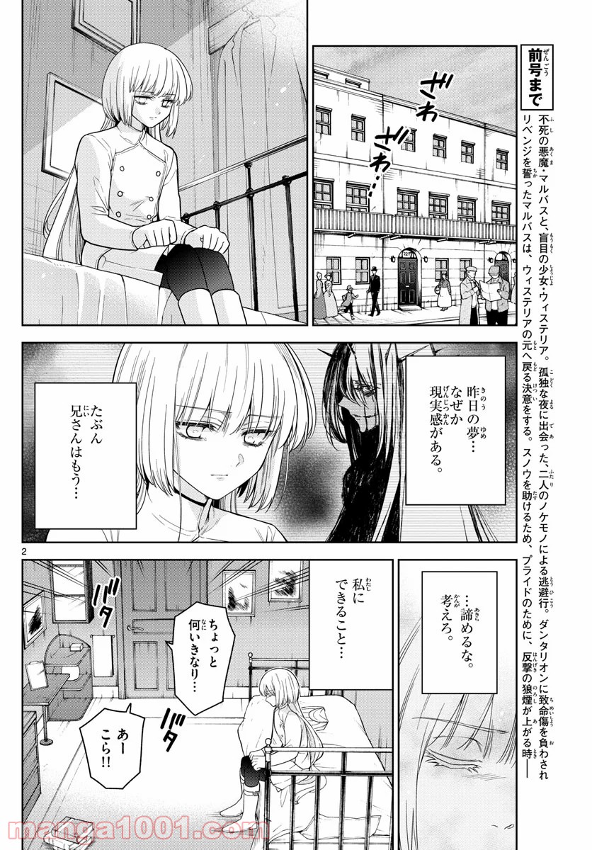 ノケモノたちの夜 - 第57話 - Page 2