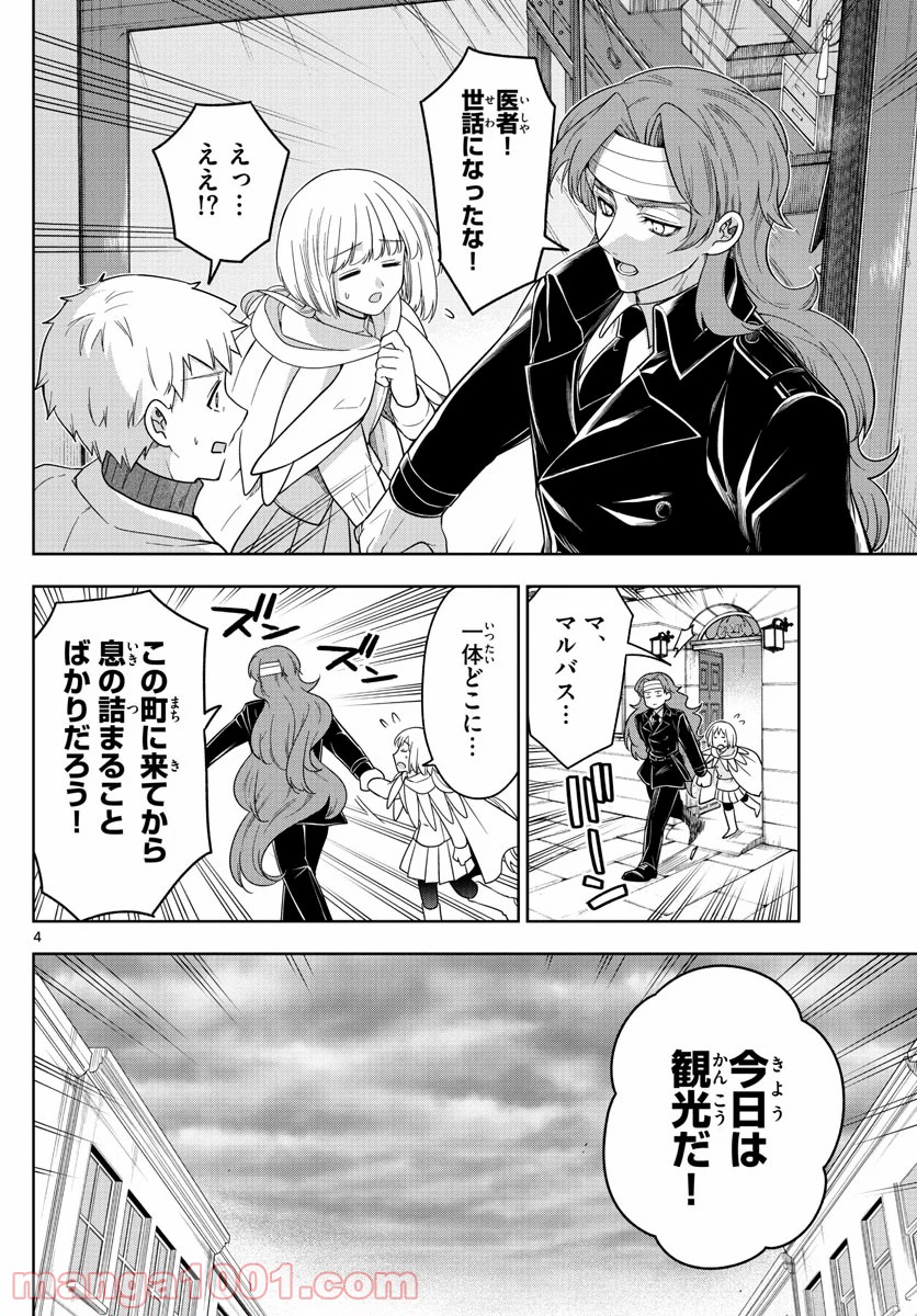 ノケモノたちの夜 - 第57話 - Page 4