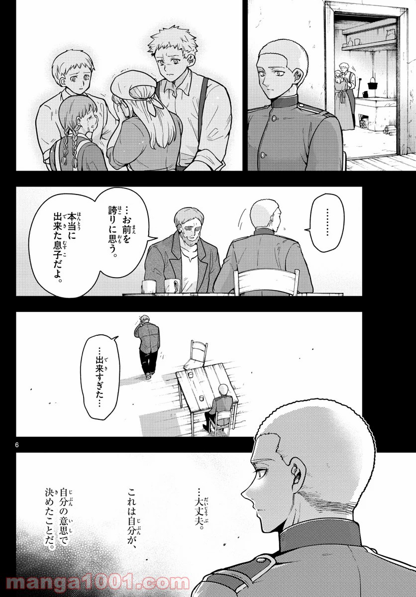 ノケモノたちの夜 - 第58話 - Page 6