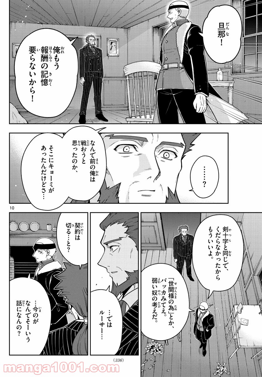 ノケモノたちの夜 - 第58話 - Page 10