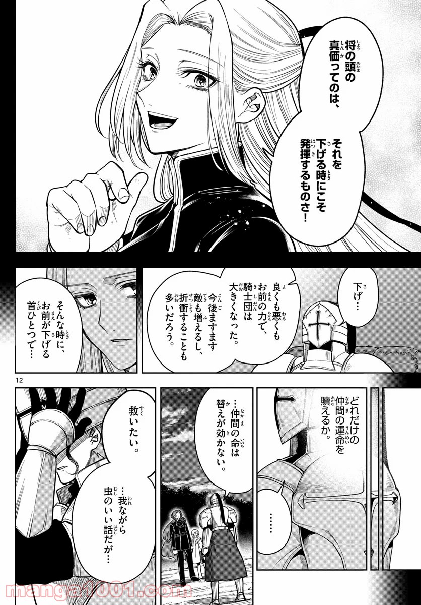 ノケモノたちの夜 - 第65話 - Page 12