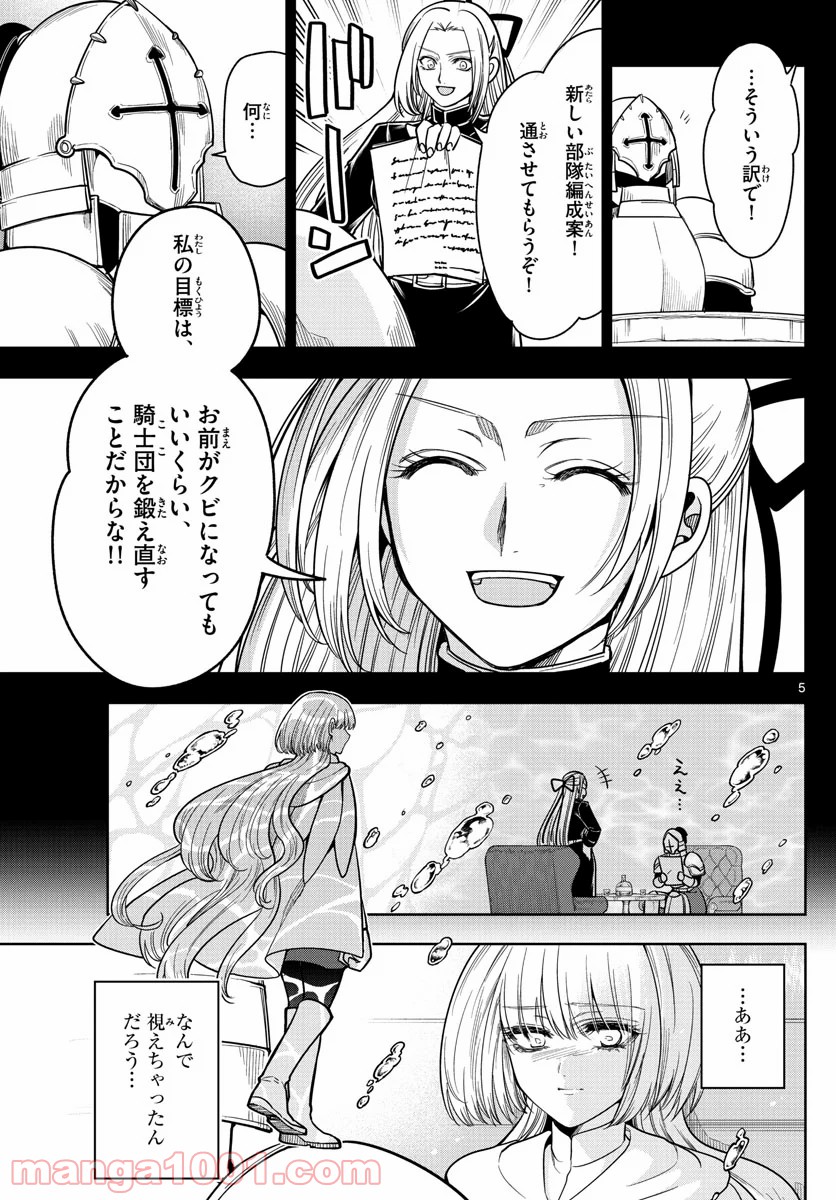 ノケモノたちの夜 - 第65話 - Page 5