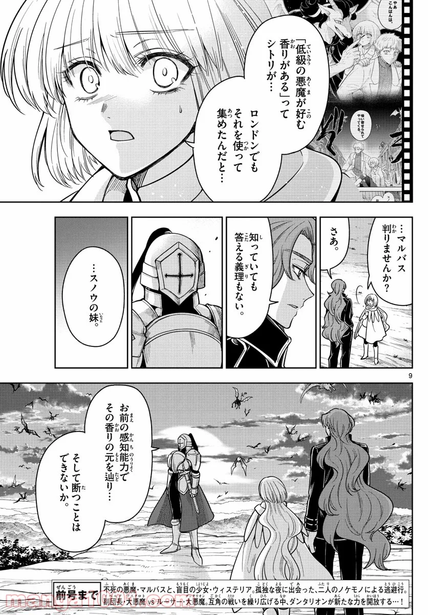 ノケモノたちの夜 - 第65話 - Page 9