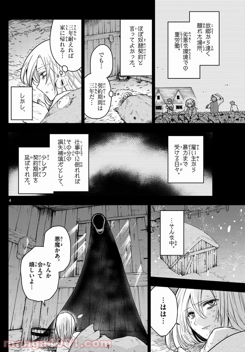 ノケモノたちの夜 - 第69話 - Page 4