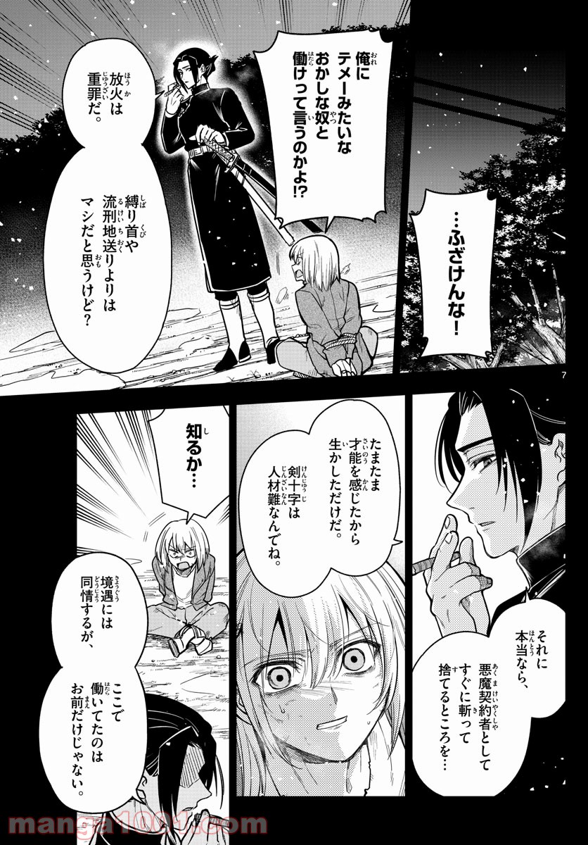 ノケモノたちの夜 - 第69話 - Page 7