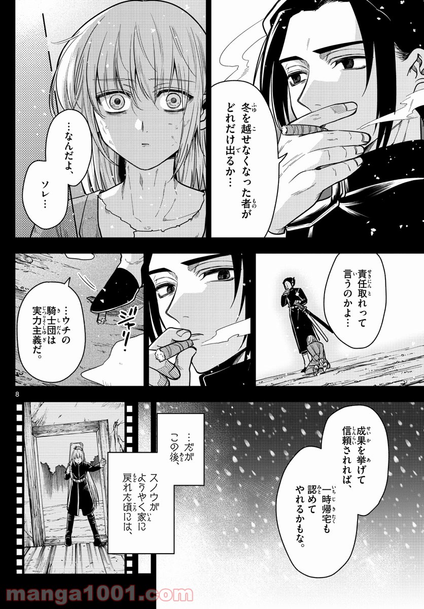 ノケモノたちの夜 - 第69話 - Page 8