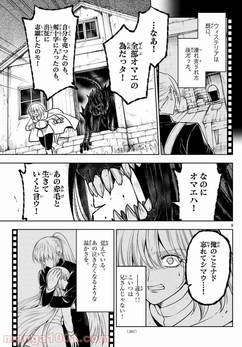 ノケモノたちの夜 - 第69話 - Page 9