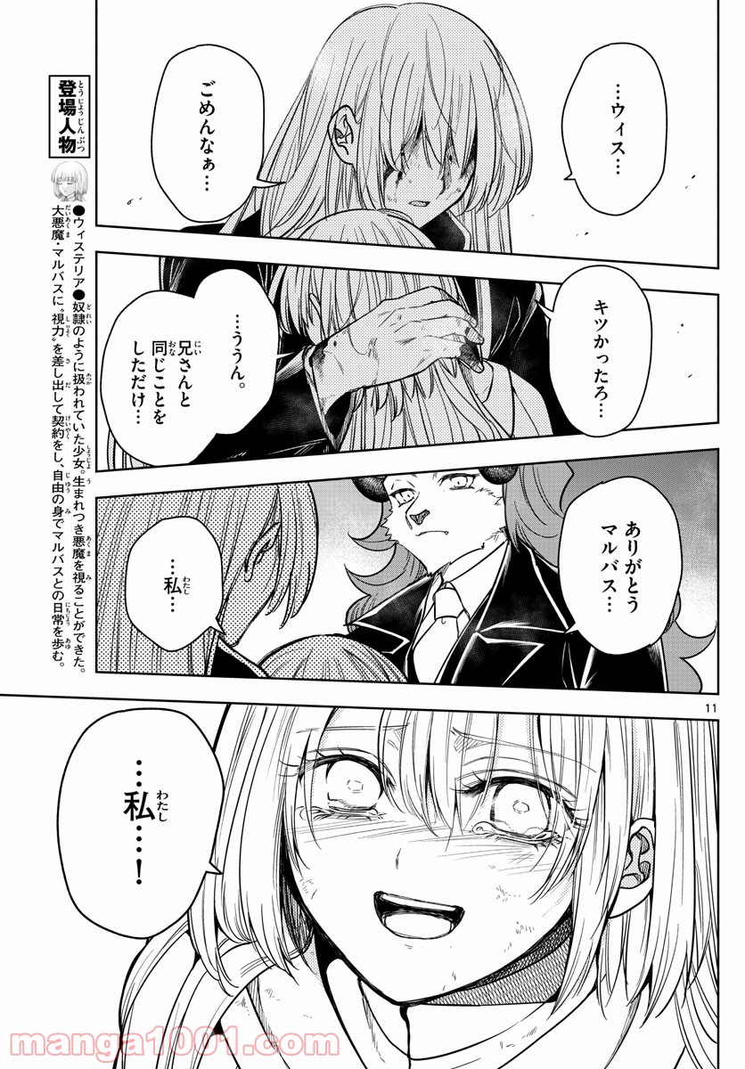 ノケモノたちの夜 - 第70話 - Page 11