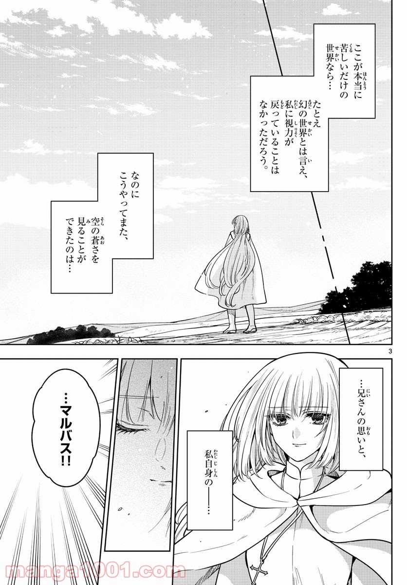 ノケモノたちの夜 - 第70話 - Page 3