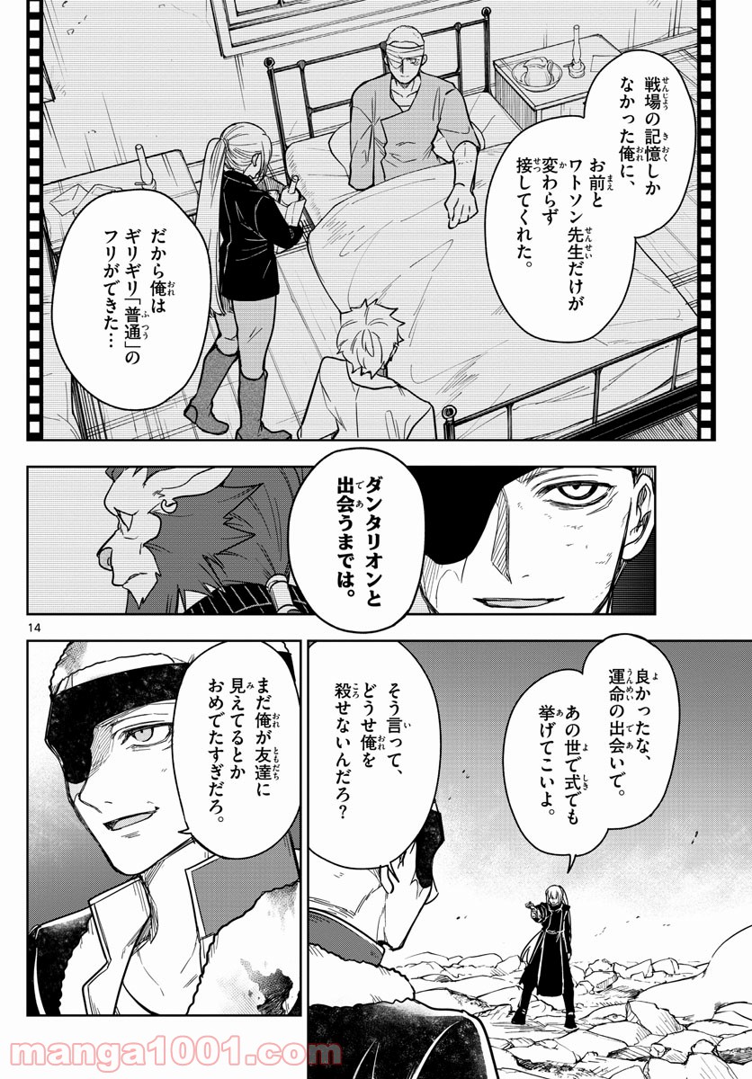 ノケモノたちの夜 - 第71話 - Page 14