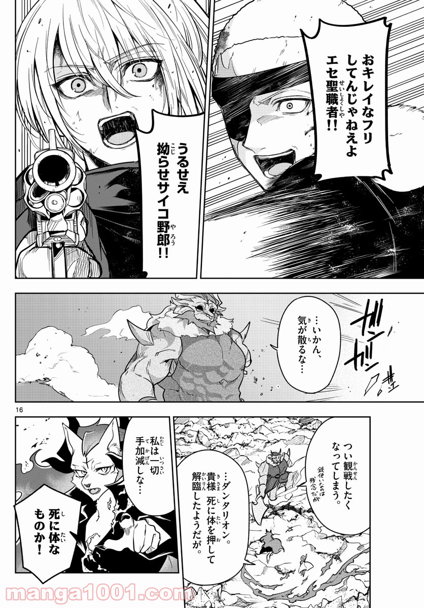 ノケモノたちの夜 - 第71話 - Page 16