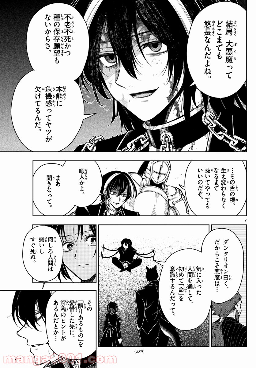 ノケモノたちの夜 - 第71話 - Page 7