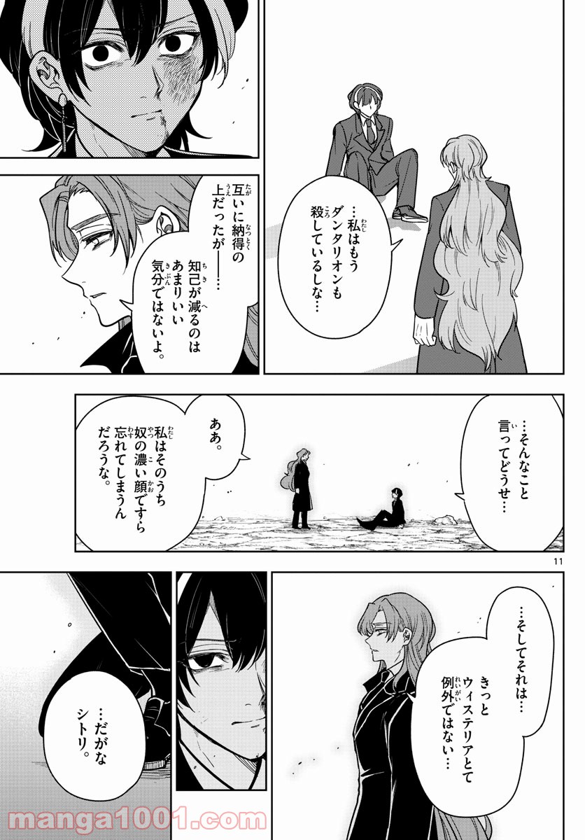 ノケモノたちの夜 - 第74話 - Page 11