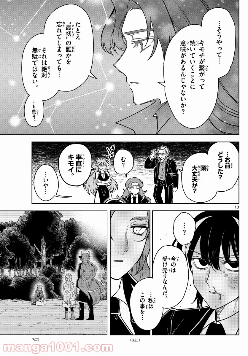 ノケモノたちの夜 - 第74話 - Page 13