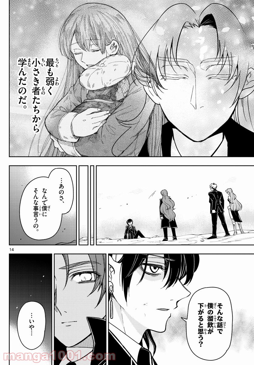 ノケモノたちの夜 - 第74話 - Page 14