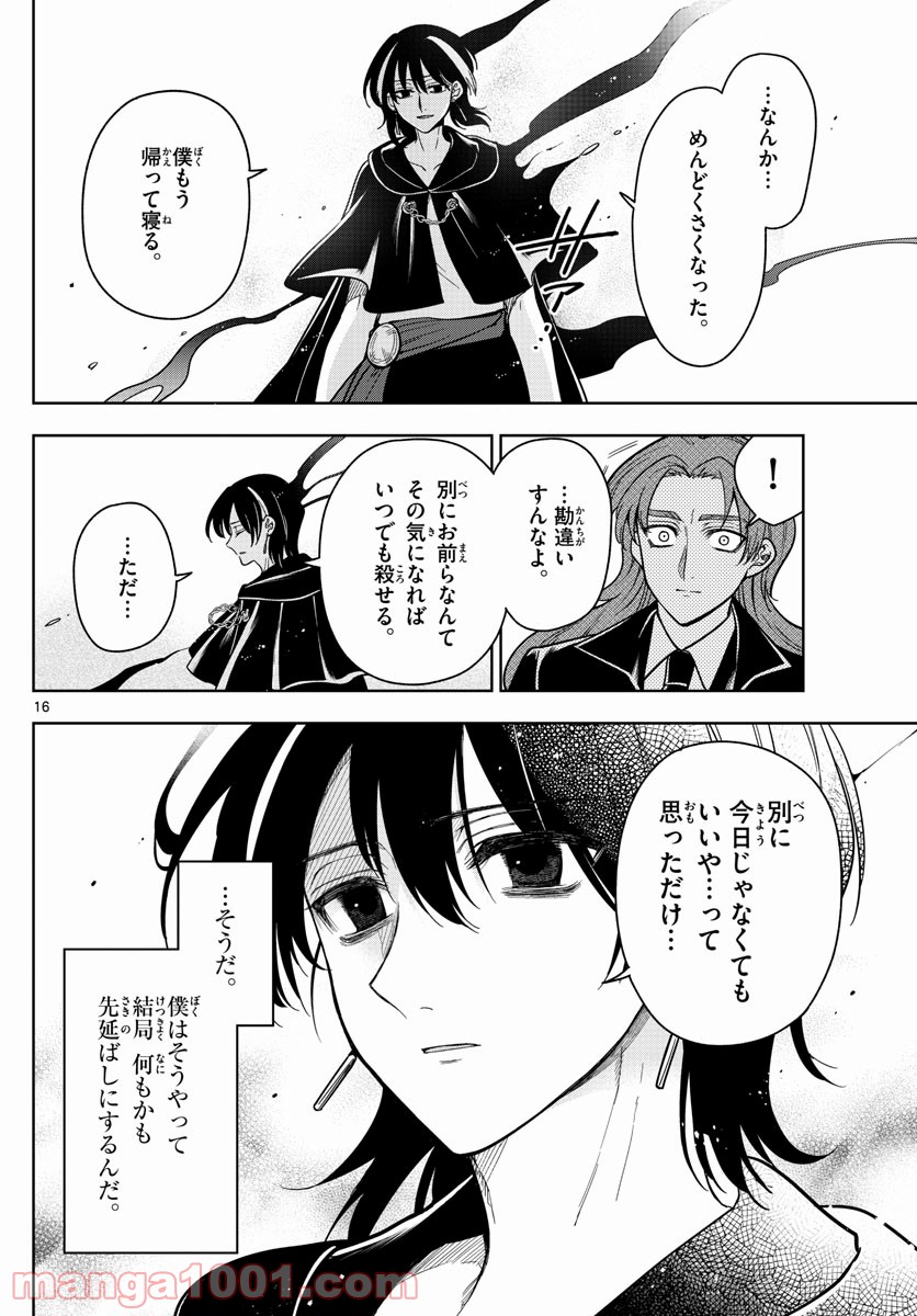 ノケモノたちの夜 - 第74話 - Page 16