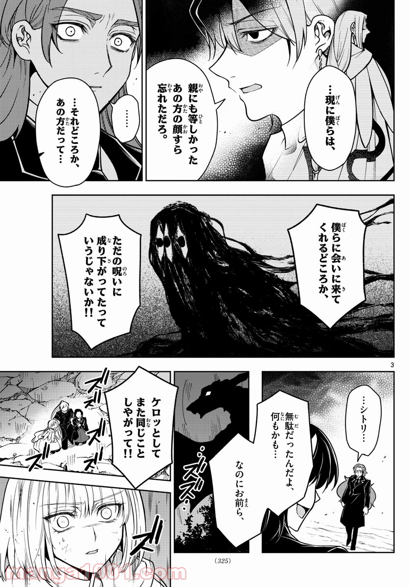 ノケモノたちの夜 - 第74話 - Page 3