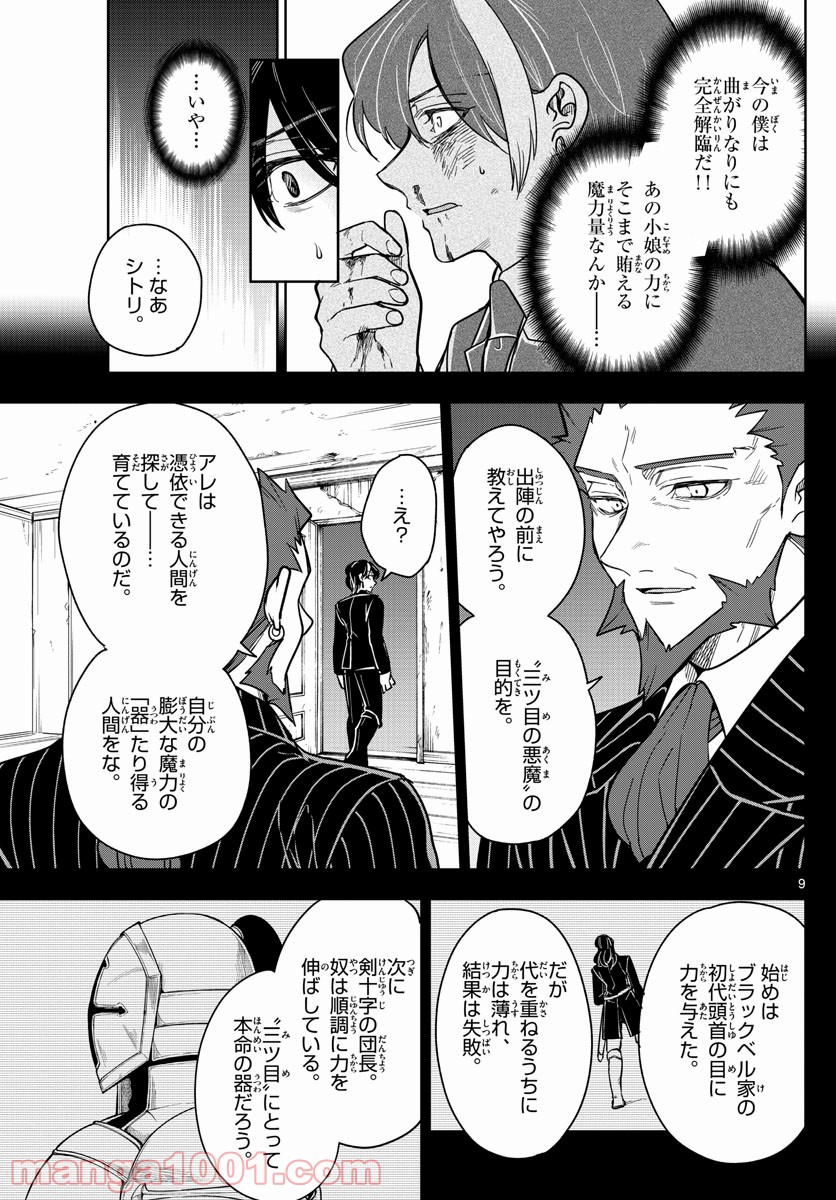 ノケモノたちの夜 - 第74話 - Page 9