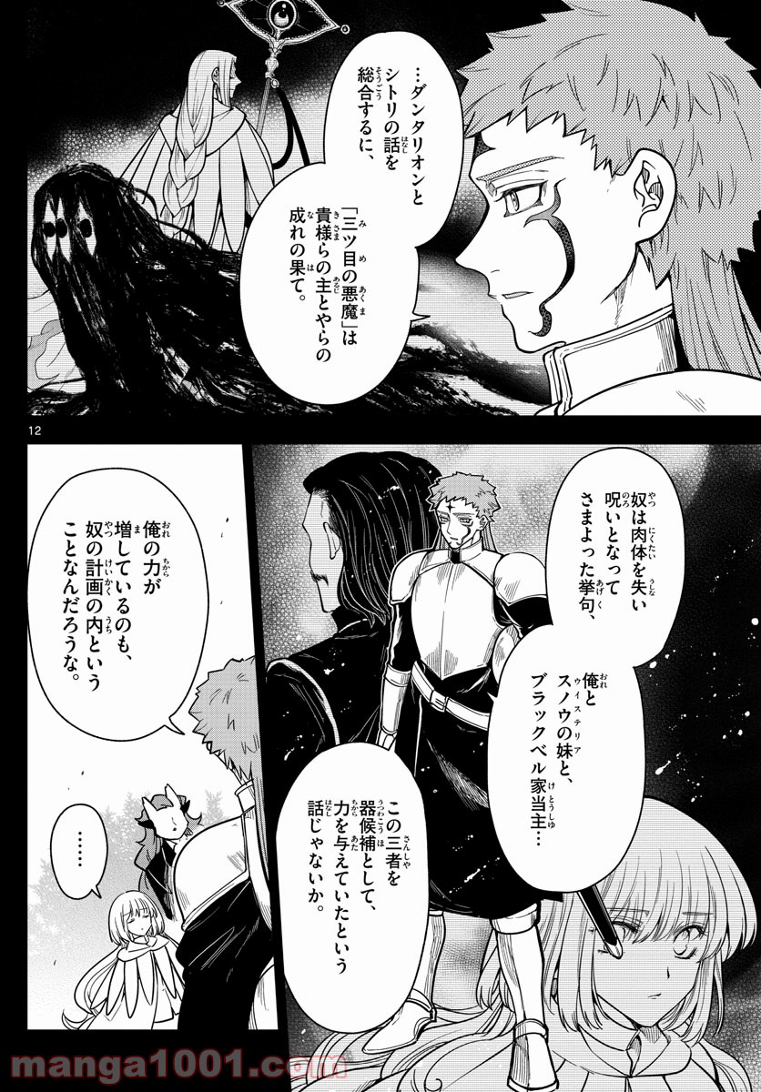 ノケモノたちの夜 - 第75話 - Page 12