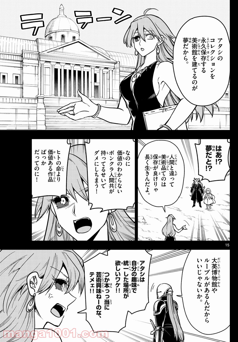 ノケモノたちの夜 - 第75話 - Page 15