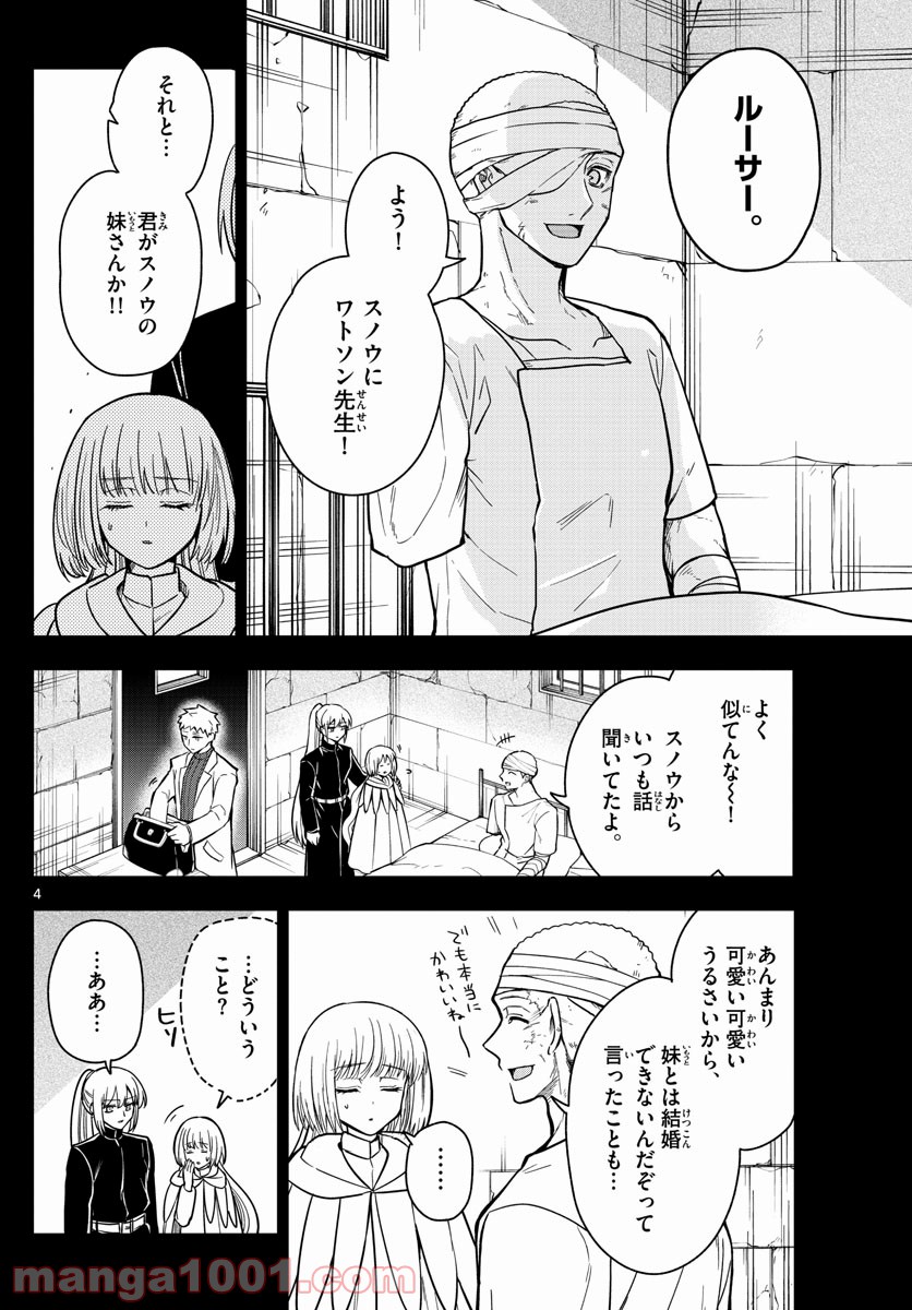 ノケモノたちの夜 - 第75話 - Page 4