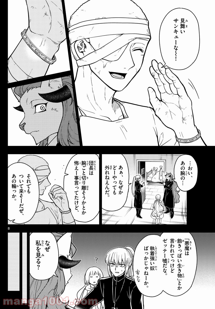 ノケモノたちの夜 - 第75話 - Page 8