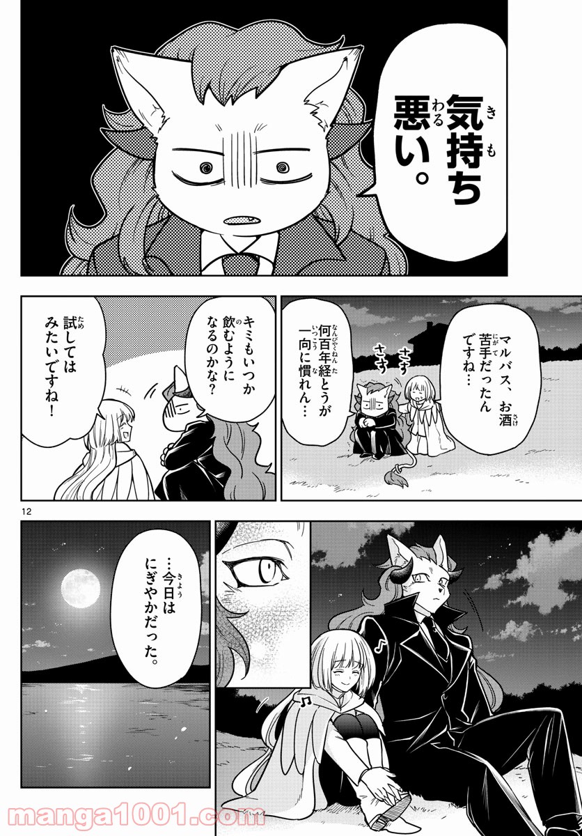 ノケモノたちの夜 - 第76話 - Page 12