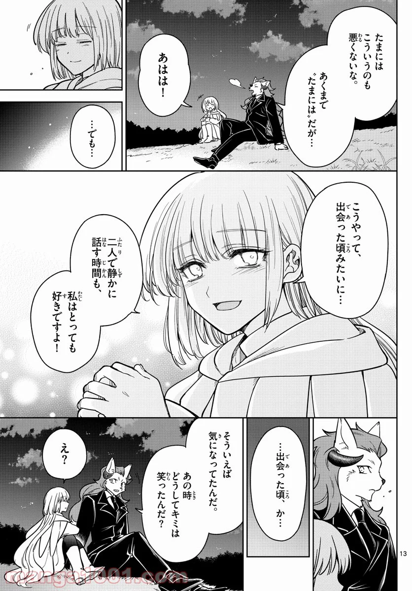 ノケモノたちの夜 - 第76話 - Page 13