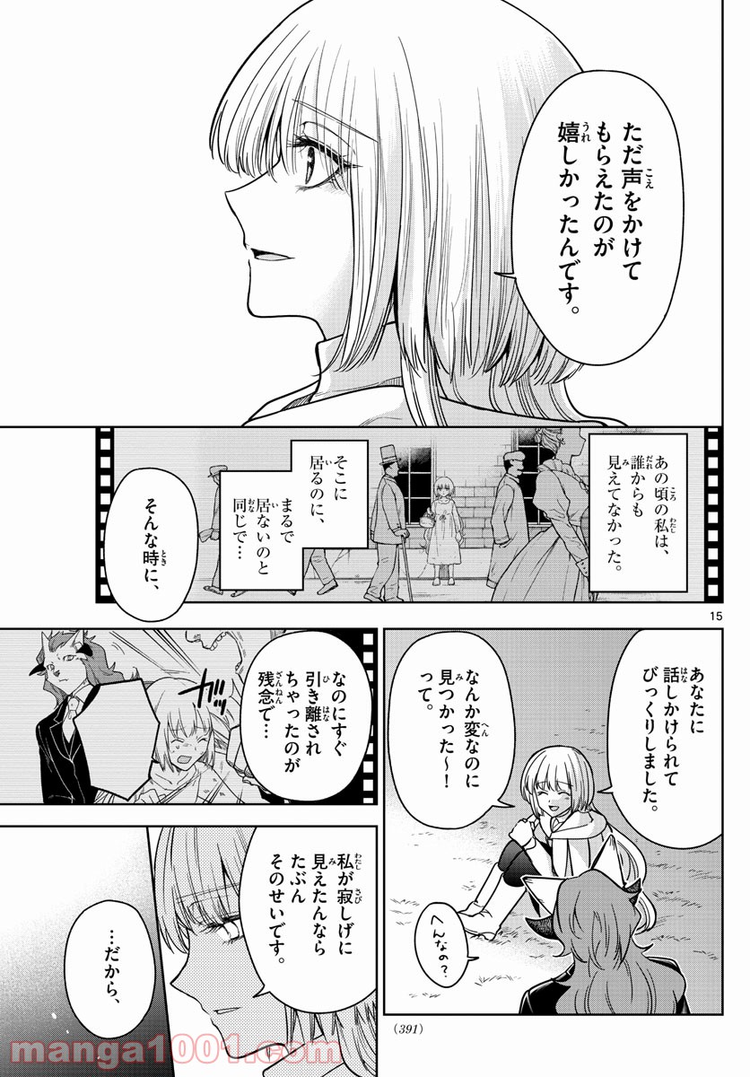 ノケモノたちの夜 - 第76話 - Page 15