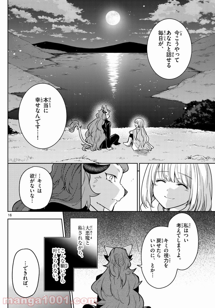 ノケモノたちの夜 - 第76話 - Page 16