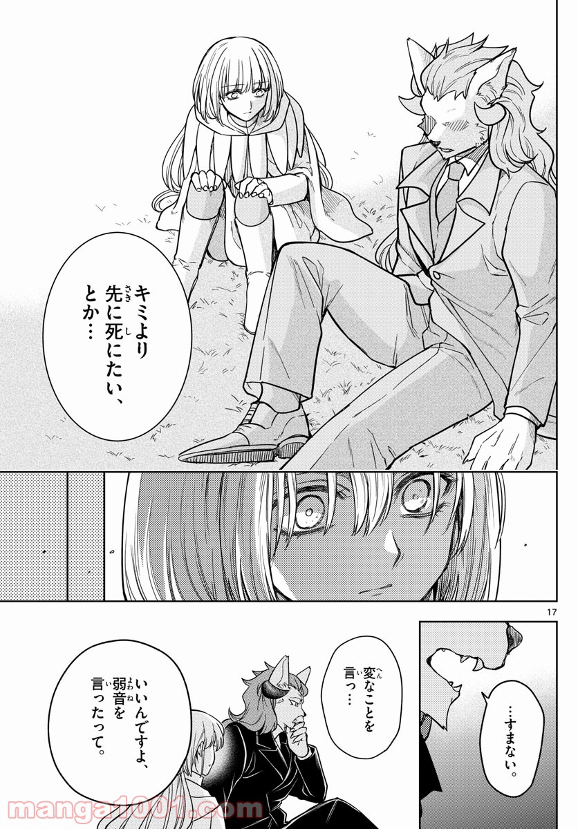 ノケモノたちの夜 - 第76話 - Page 17