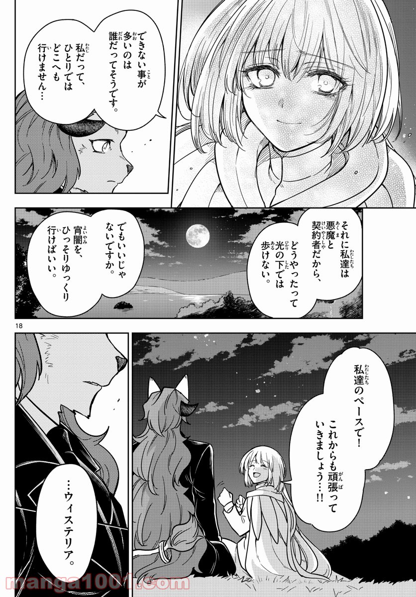 ノケモノたちの夜 - 第76話 - Page 18