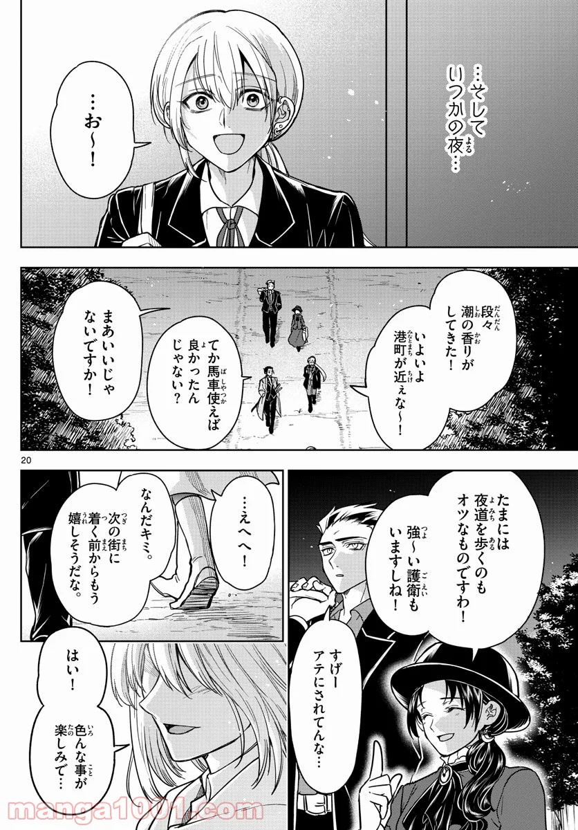 ノケモノたちの夜 - 第76話 - Page 20