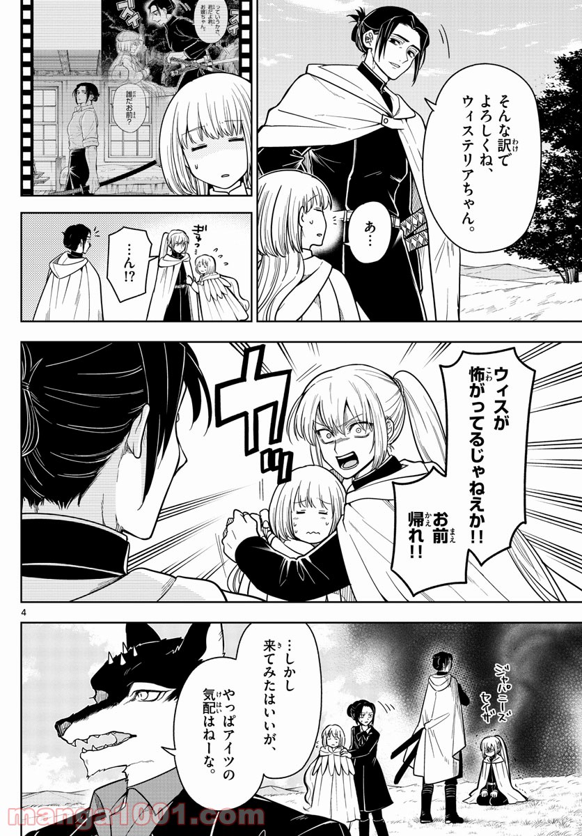 ノケモノたちの夜 - 第76話 - Page 4