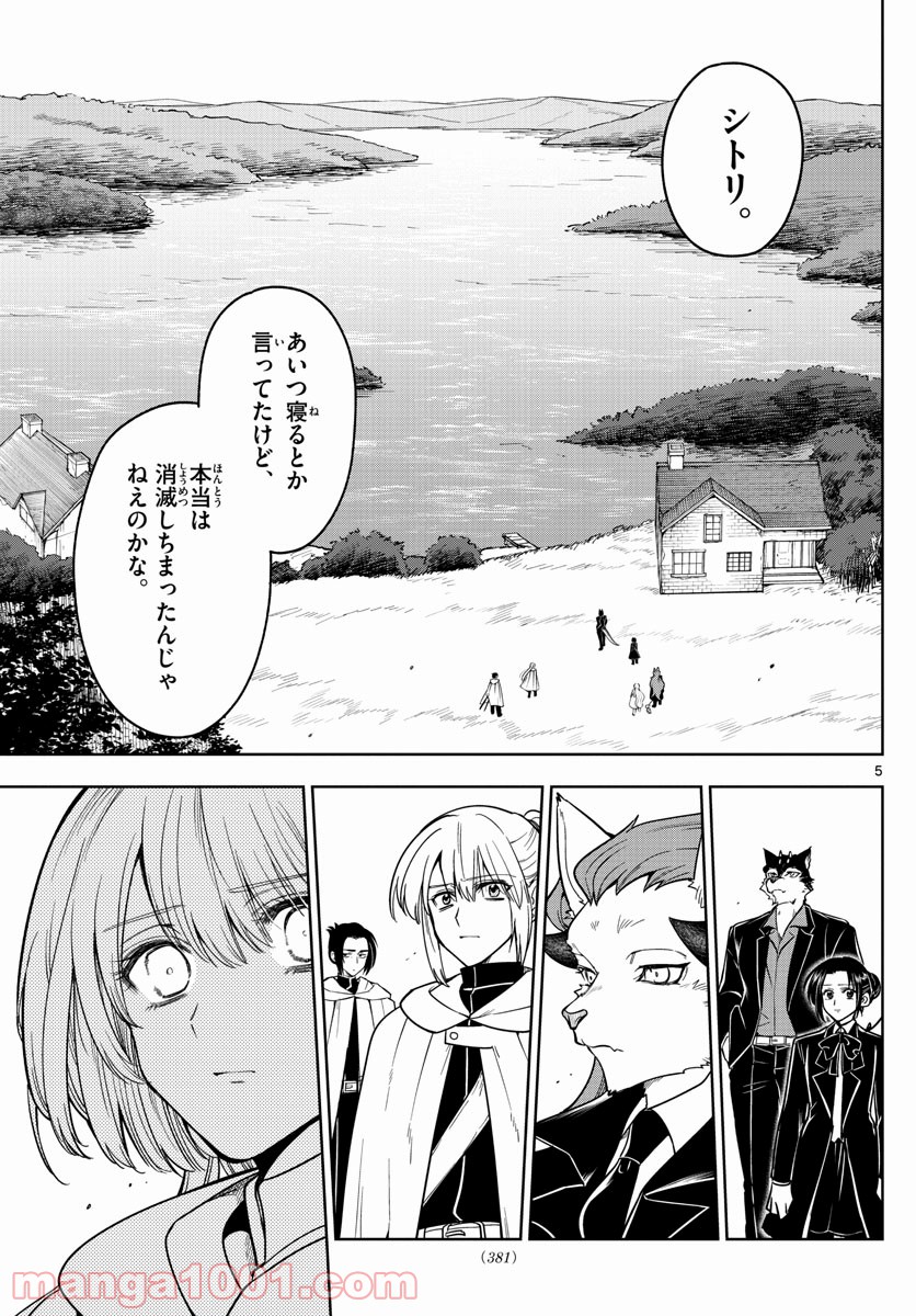 ノケモノたちの夜 - 第76話 - Page 5