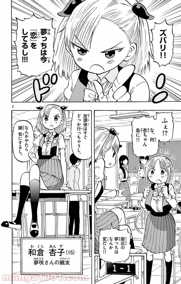 ポンコツちゃん検証中 - 第7話 - Page 2