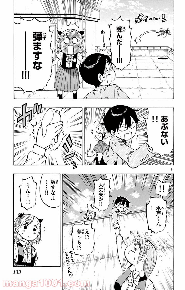 ポンコツちゃん検証中 - 第7話 - Page 11