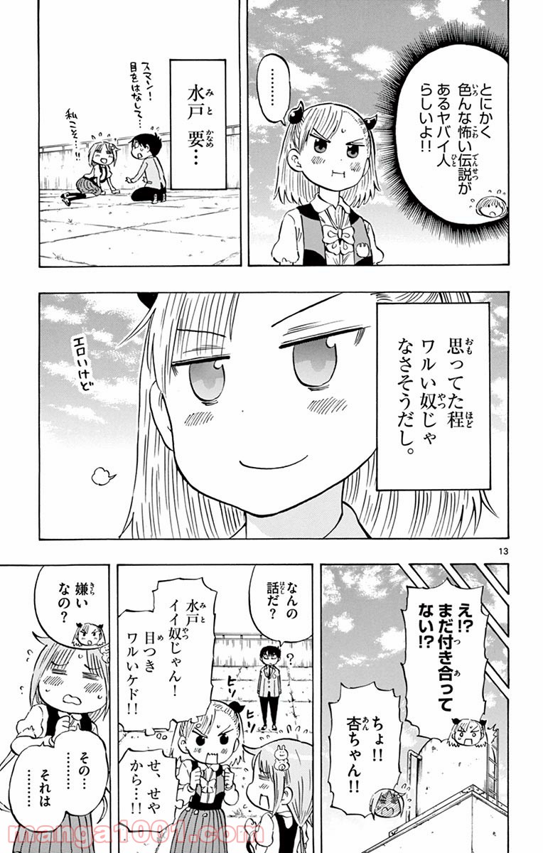 ポンコツちゃん検証中 - 第7話 - Page 13